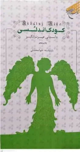 جلد کتاب کودک اندلسی