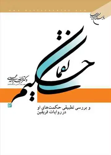 جلد کتاب لقمان حكیم*