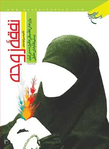 جلد کتاب نفقه زوجه**