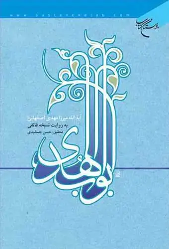 جلد کتاب ابواب الهدی*