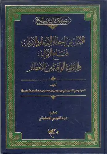 جلد کتاب امان و اخطار