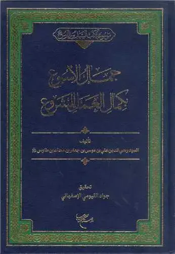 جلد کتاب جمال الاسبوع