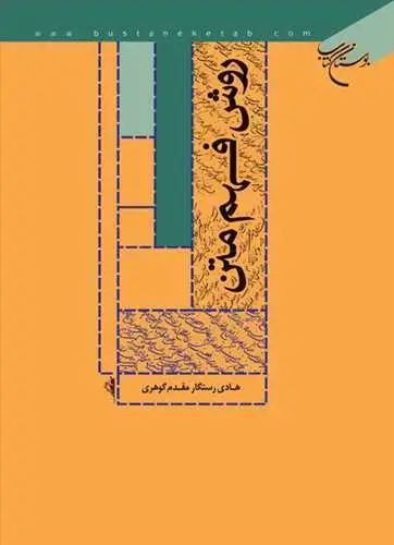 جلد کتاب روش فهم متن*
