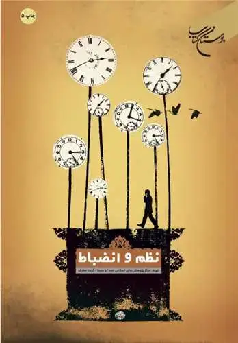 جلد کتاب نظم و انضباط