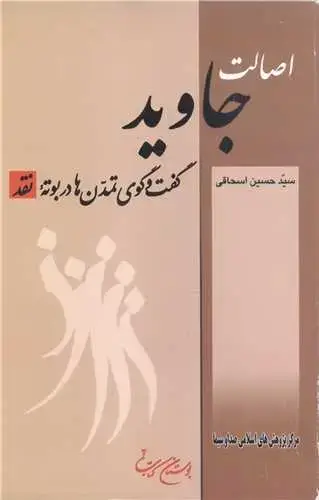 جلد کتاب اصالت جاوید**