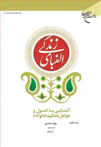 جلد کتاب الفبای زندگی*