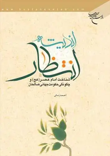 جلد کتاب اندیشه انتظار