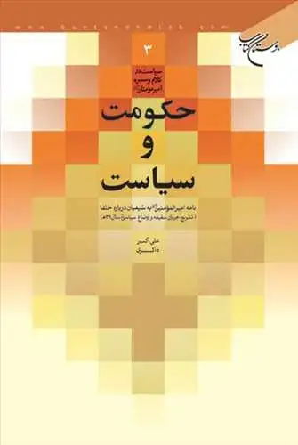 جلد کتاب حكومت و سیاست