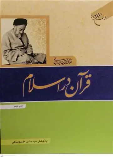 جلد کتاب قرآن در اسلام