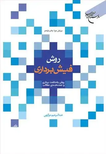 جلد کتاب روش فیش برداری