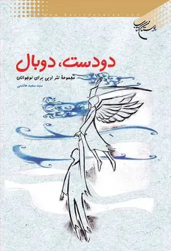 جلد کتاب دو دست، دو بال