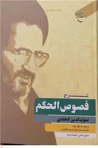 جلد کتاب شرح فصوص الحکم