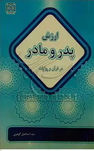 جلد کتاب ارزش پدر و مادر