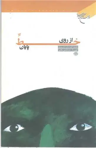 جلد کتاب از روی خط پایان