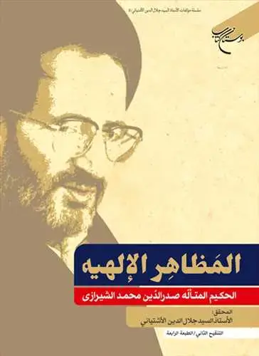جلد کتاب المظاهر الإلهیه
