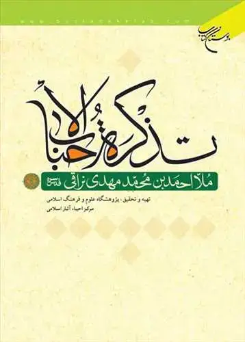 جلد کتاب تذكره الأحباب**