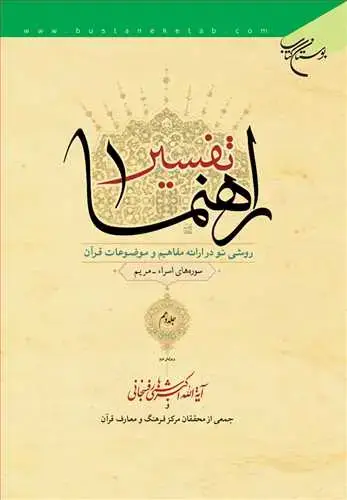 جلد کتاب تفسیر راهنما/10