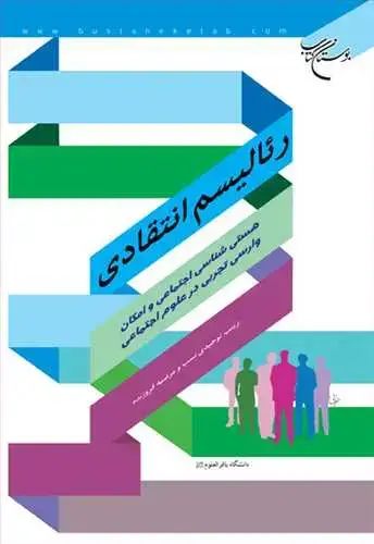 جلد کتاب رئالیسم انتقادی