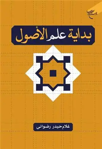 جلد کتاب بدایة علم الأصول