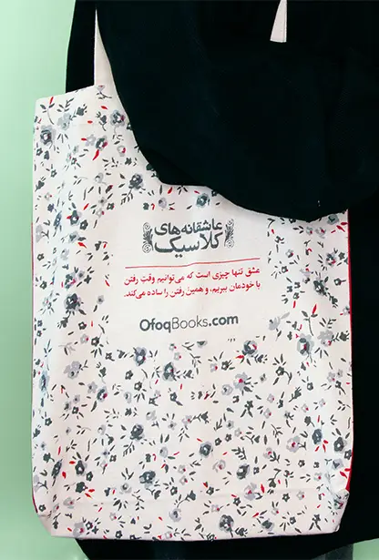 جلد کتاب ساک پارچه ای عاشقانه های کلاسیک