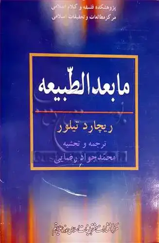 جلد کتاب ما بعد الطبیعه**