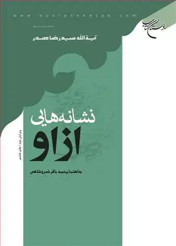 جلد کتاب نشانه‌هایی از او