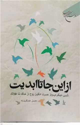 جلد کتاب از اینجا تا ابدیت
