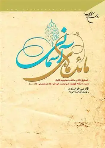 جلد کتاب مائده های آسمانی*