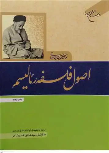 جلد کتاب اصول فلسفه رئالیسم