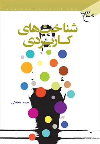 جلد کتاب شناخت های كاربردی*