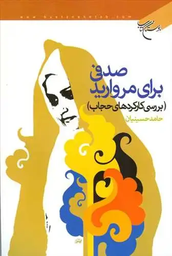 جلد کتاب صدفی برای مروارید*
