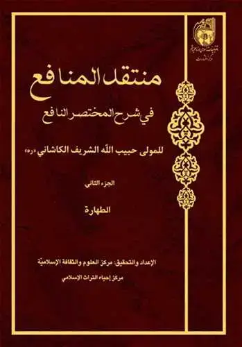 جلد کتاب منتقد المنافع/ 2**