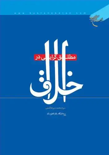 جلد کتاب مطلق گرایی در اخلاق