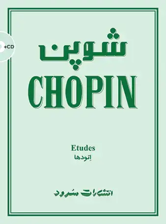 جلد کتاب شوپن (اتودها)