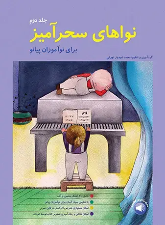 جلد کتاب نواهای سحرآمیز (جلد دوم)