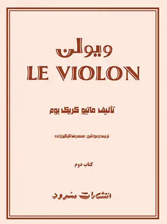 جلد کتاب لویولن (کتاب دوم)