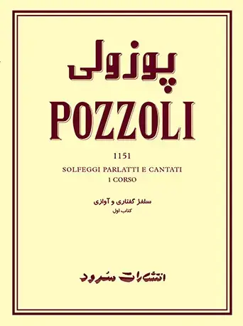 جلد کتاب پوزولی 1151 (سلفژ گفتاری و آوازی) - کتاب اول
