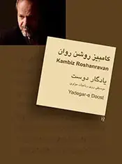 جلد کتاب یادگار دوست