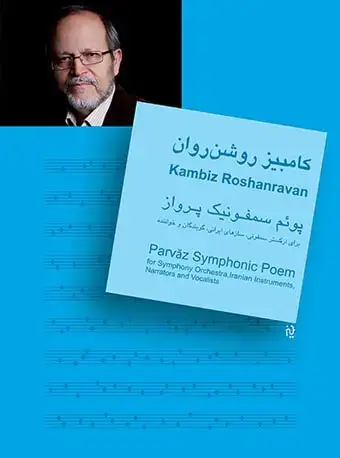 جلد کتاب پوئم سمفونیک پرواز