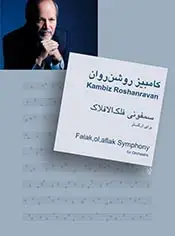 جلد کتاب سمفونی فلک الافلاک