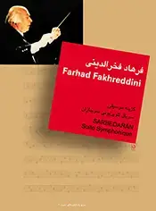 جلد کتاب سربداران (گزینه موسیقی سریال سربداران)