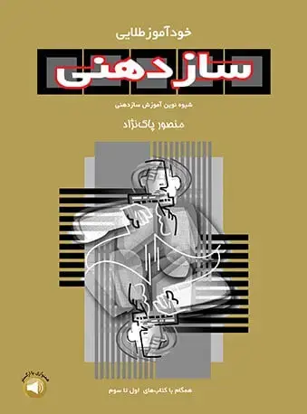 جلد کتاب خودآموز طلایی سازدهنی