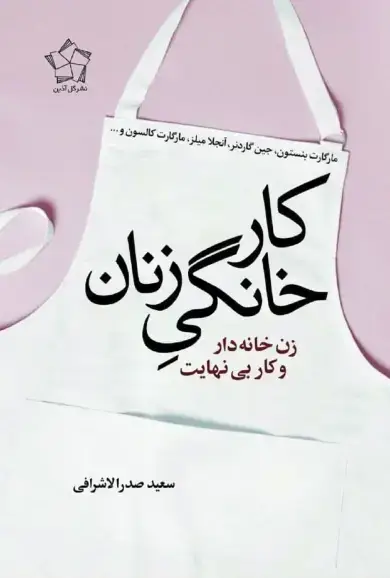 جلد کتاب کار خانگی زنان