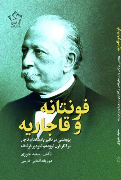 جلد کتاب فونتانه و قاجاریه
