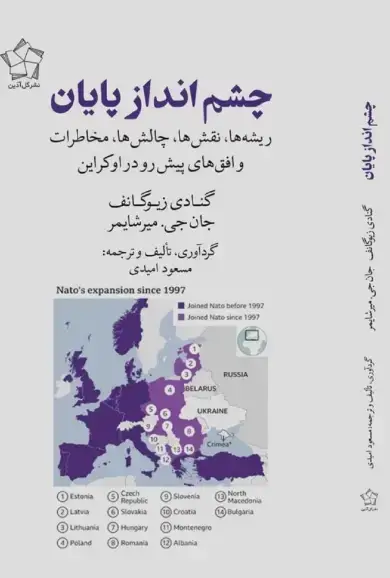 جلد کتاب چشم انداز پایان