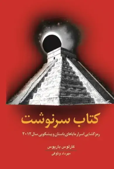 جلد کتاب کتاب سرنوشت