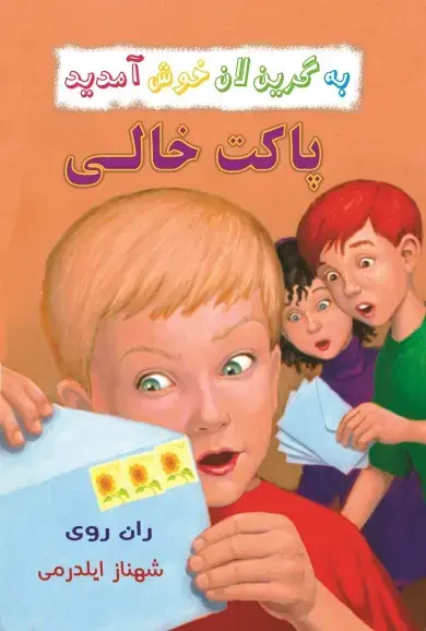 جلد کتاب پاکت خالی