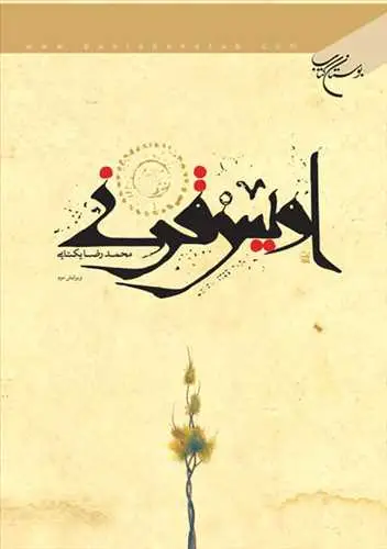 جلد کتاب اویس قرنی *