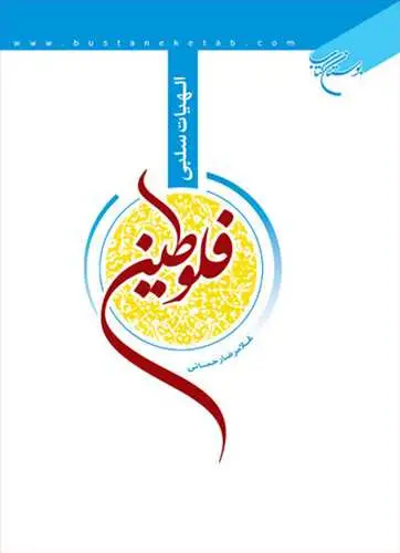 جلد کتاب الهیات سلبی فلوطین*