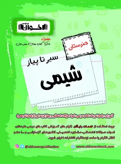 جلد کتاب گام به گام شیمی هنرستان